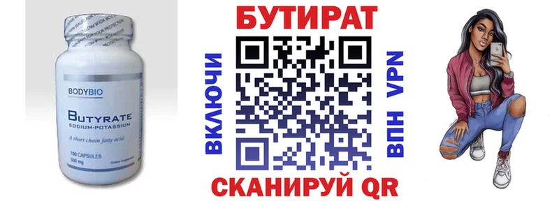 БУТИРАТ бутандиол  Белёв 